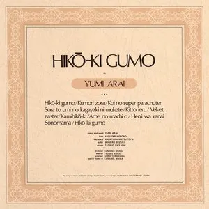 Pochette de ひこうき雲 de Yuming