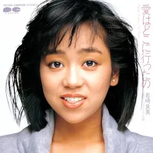 Pochette de 愛はどこに行ったの Please Answer The Phone de Yoshimi Iwasaki
