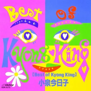 Pochette de Best Of Kyong King de Kyoko Koizumi