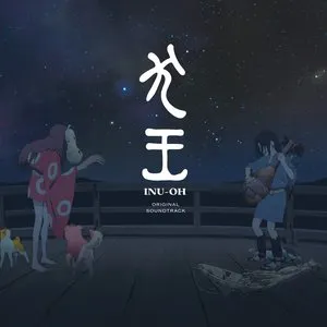 Pochette de 映画『犬王』オリジナル・サウンドトラック de Otomo Yoshihide