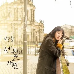 Pochette de The Last Song de Park Boram