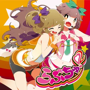Pochette de らぶちゅ!2 de Nanahira