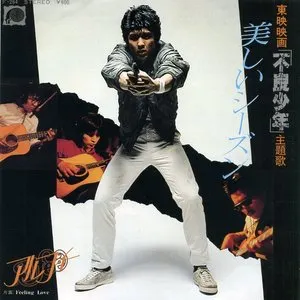 Pochette de 美しいシーズン de THE ALFEE