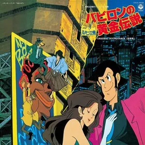 Pochette de ルパン三世 バビロンの黄金伝説 音楽集 de Yuji Ohno