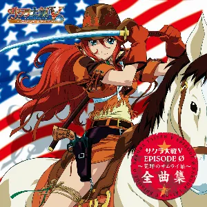 Pochette de サクラ大戦V EPISODE ０︀ 〜荒野のサムライ娘〜 全曲集 de Kohei Tanaka