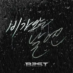 Pochette de 비가 오는 날엔 de BEAST