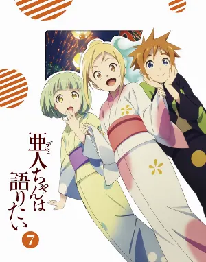 Pochette de 亜人ちゃんは語りたい ドラマCD 「女子たちは語りたい」 de Yōko Hikasa