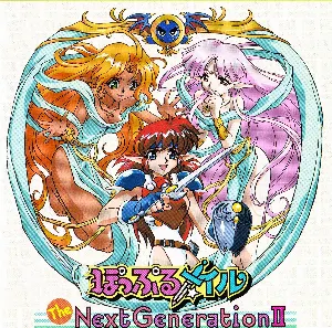 Pochette de CDドラマぽっぷるメイル～ザネクストジェネレーションII地底の神殿 de Falcom Sound Team jdk