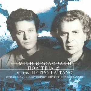 Pochette de Πολιτεία Δ' de Mikis Theodorakis