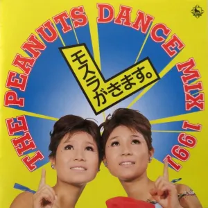 Pochette de モスラがきます。 ~ザ・ピーナッツ DANCE MIX 1991~ de The Peanuts