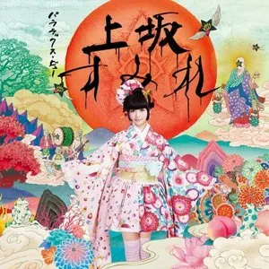 Pochette de パララックス・ビュー de Sumire Uesaka