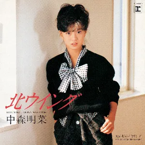 Pochette de 北ウイング de Akina Nakamori