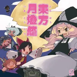 Pochette de 東方月燈籠 de IOSYS