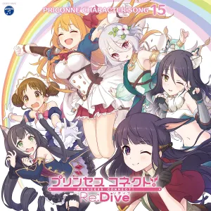 Pochette de プリンセスコネクト! Re:Dive PRICONNE CHARACTER SONG 15 de M・A・O - Inori Minase - Aoi Yūki - Ami Koshimizu