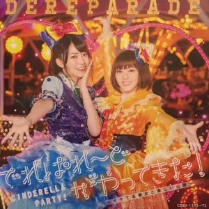 Pochette de CINDERELLA PARTY! でれぱれ〜どがやってきた! 〜イケてる彼女と楽しい公録〜 de Ruriko Aoki