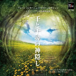 Pochette Spirited Away - Famous Music of Anime