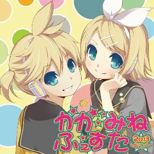 Pochette de かがみね★ふぇすた 2013 starring 鏡音リン・レン de Kagamine Len - Kagamine Rin