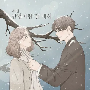 Pochette de Hold me Again de Sunny Hill