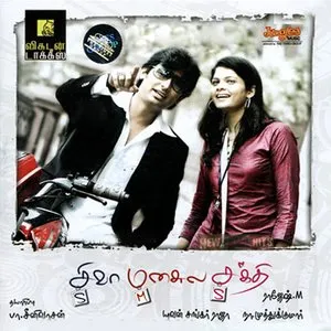 Pochette de Siva Manasula Sakthi de Yuvan Shankar Raja