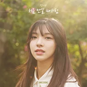 Pochette de 처음 만날때처럼 de Jannabi
