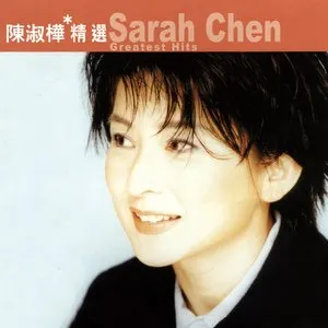 Pochette de 陳淑樺精選 de Sarah Chen