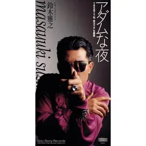 Pochette de アダムな夜 de Masayuki Suzuki