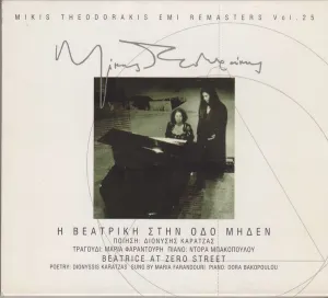 Pochette de I Veatriki Stin Odo Miden de Mikis Theodorakis