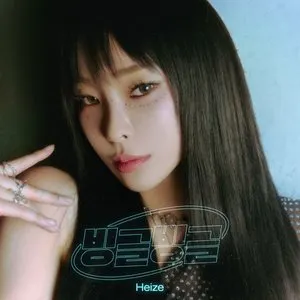 Pochette de 빙글빙글 de Heize