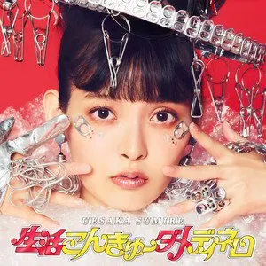 Pochette de 生活こんきゅーダメディネロ de Sumire Uesaka