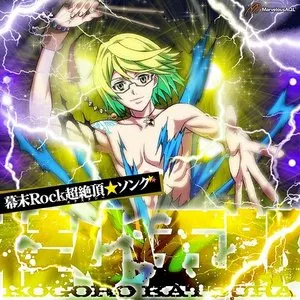 Pochette de 幕末Rock超絶頂★ソング 桂小五郎 de Showtaro Morikubo