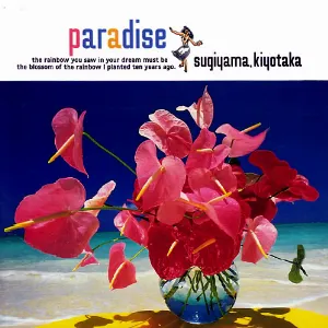 Pochette de paradise〜夏の恋を続けよう〜 de Kiyotaka Sugiyama