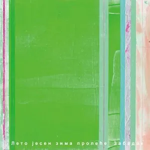 Pochette de Лето јесен зима пролеће -夏 秋 冬 春- de ZABADAK