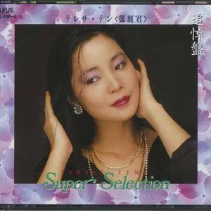 Pochette de Super Selection de Teresa Teng