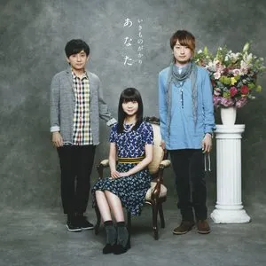 Pochette de あなた de Ikimonogakari