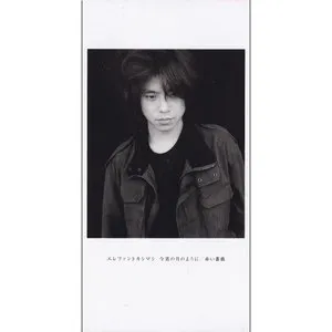 Pochette de 今宵の月のように de Elephant Kashimashi