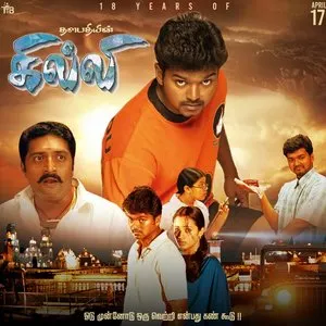 Pochette de Ghilli de Vidyasagar