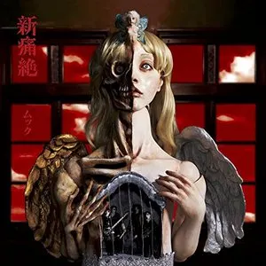 Pochette de 新痛絶 de MUCC
