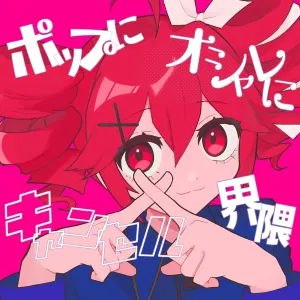 Pochette de Junkie Cancel Community de Kasane Teto