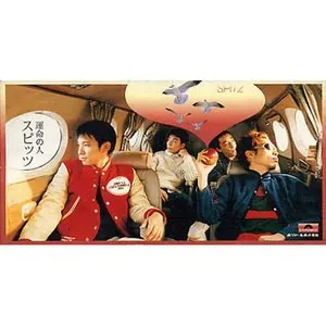 Pochette de 運命の人 de Spitz
