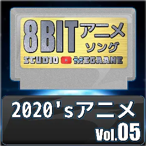 Pochette de 2020’s Anime 8bit, Vol. 05 de Studio Megaane