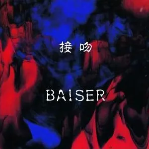 Pochette de 接吻〜くちづけ〜 de BAISER
