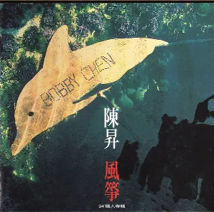 Pochette de 風箏 de Bobby Chen