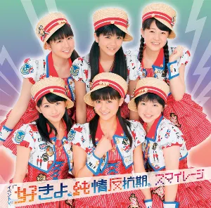 Pochette de 好きよ、純情反抗期。 de ANGERME