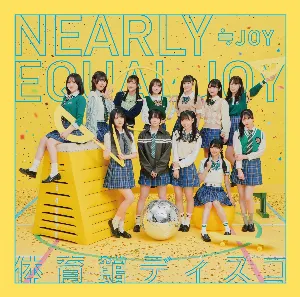Pochette de 体育館ディスコ de ≒JOY