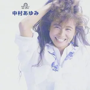 Pochette de 究極のベスト! 中村あゆみ de Ayumi Nakamura