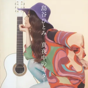 Pochette de 真夜中のギター de Hitomi Shimatani