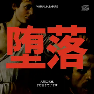 Pochette de 自己の堕落 ep de VIRTUAL PLEASURE