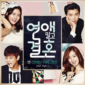 Pochette de 연애말고 결혼 OST Part 1 de Ben