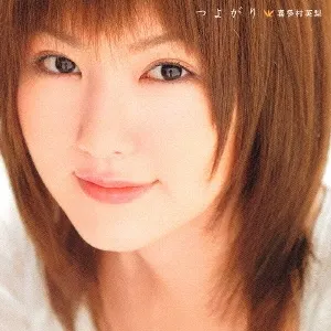 Pochette de つよがり de Eri Kitamura