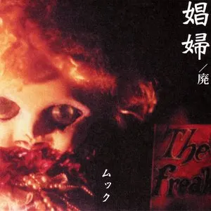 Pochette de 娼婦/廃 de MUCC